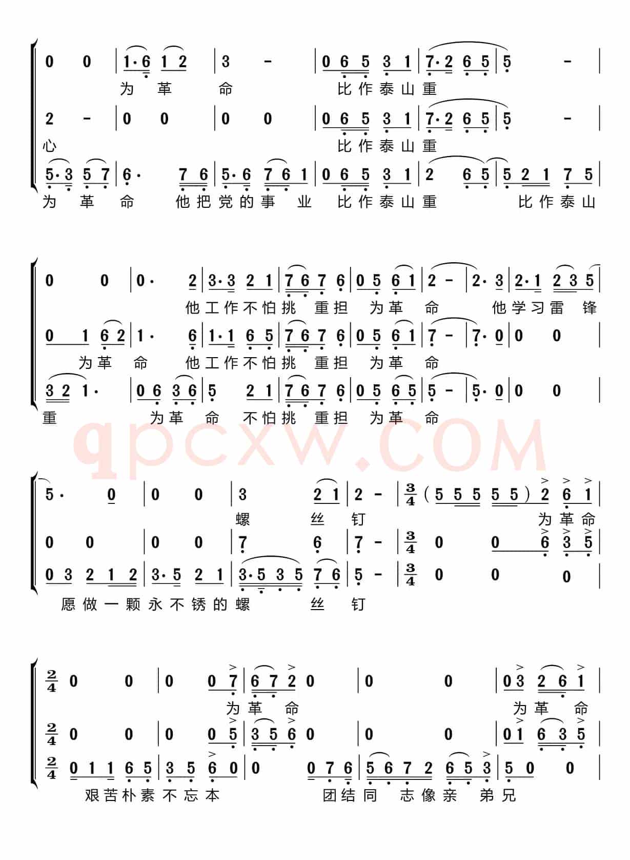 革命熔炉火最红（梦之旅组合）