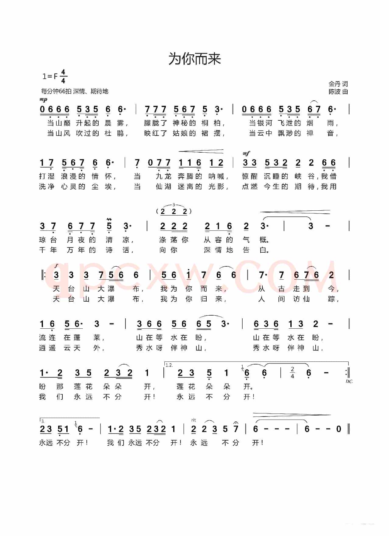 为你而来（金丹词 陈波曲）
