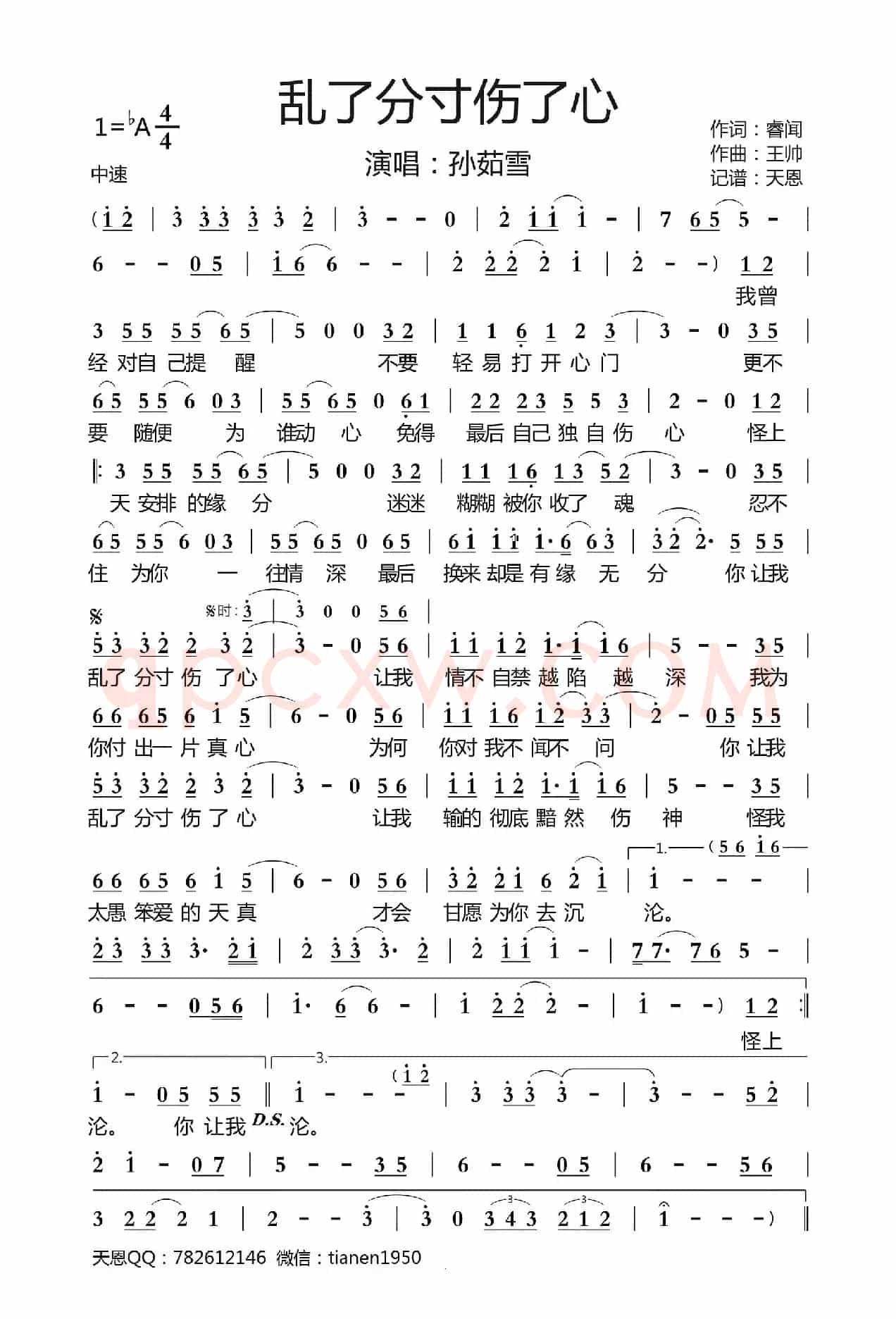  乱了分寸伤了心