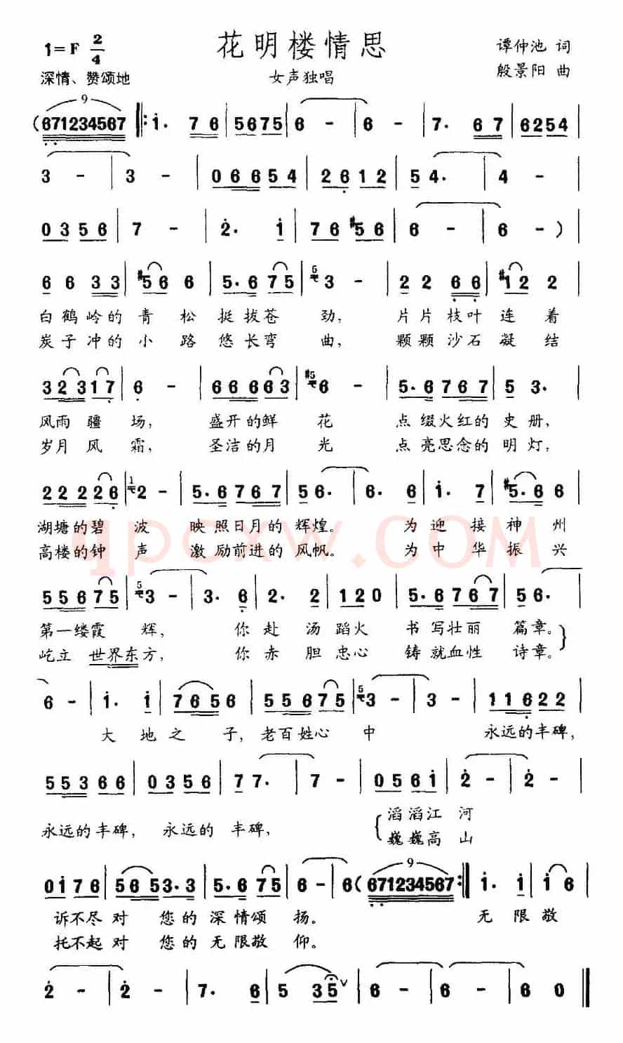 花明楼情思（谭仲池词 殷景阳曲）