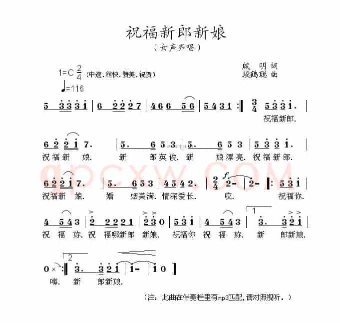 祝福新郎新娘（女声齐唱）