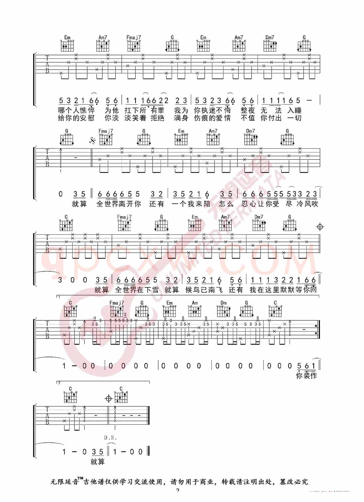 G2er/任贤齐 还有我 吉他谱（无限延音编配）