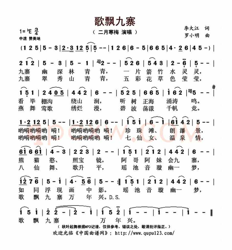 歌飘九寨