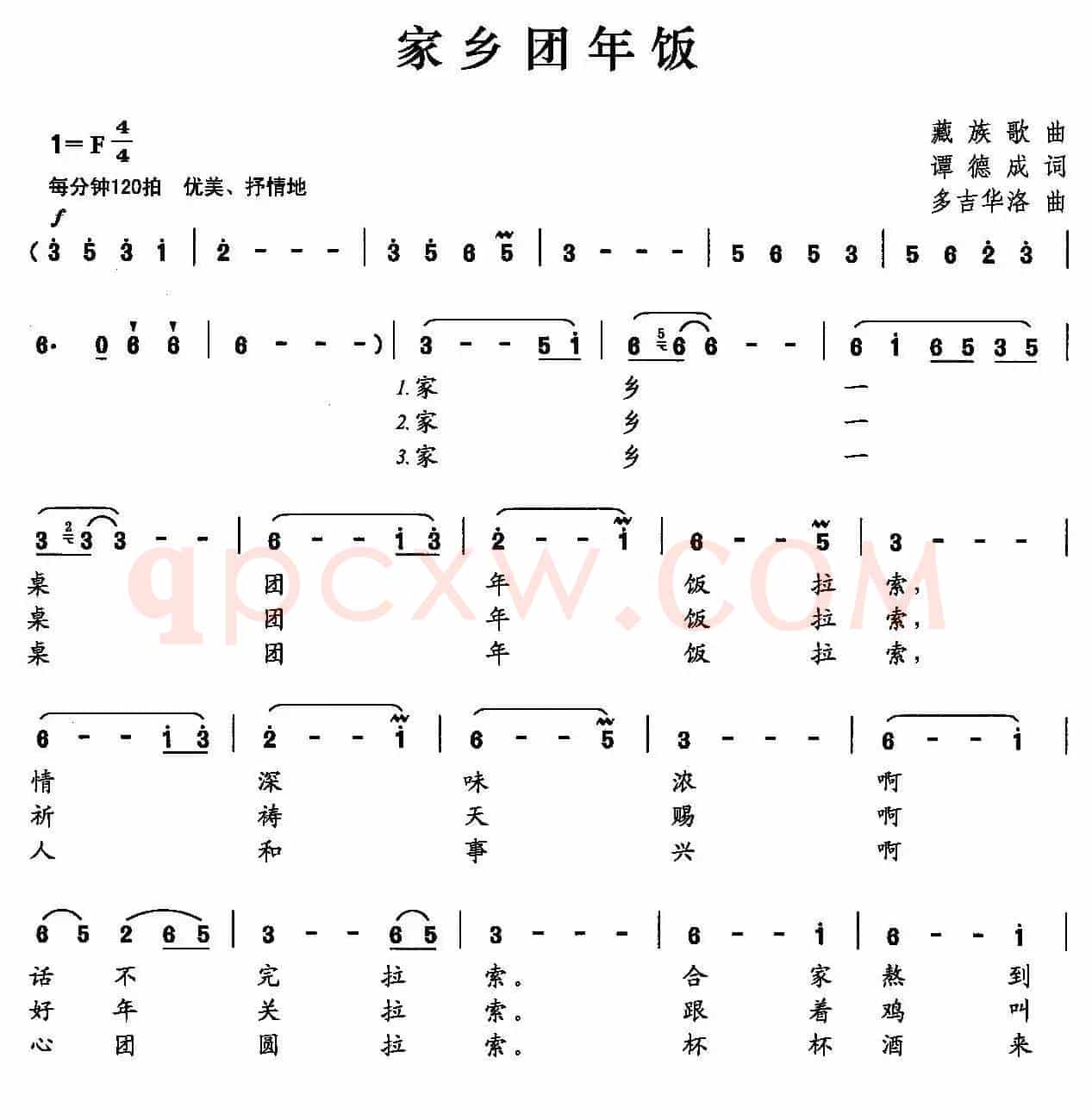 家乡团年饭