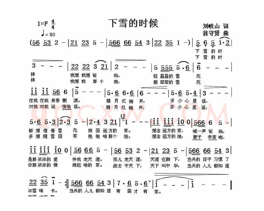 下雪的时候（刘岐山词 翁守贤曲）