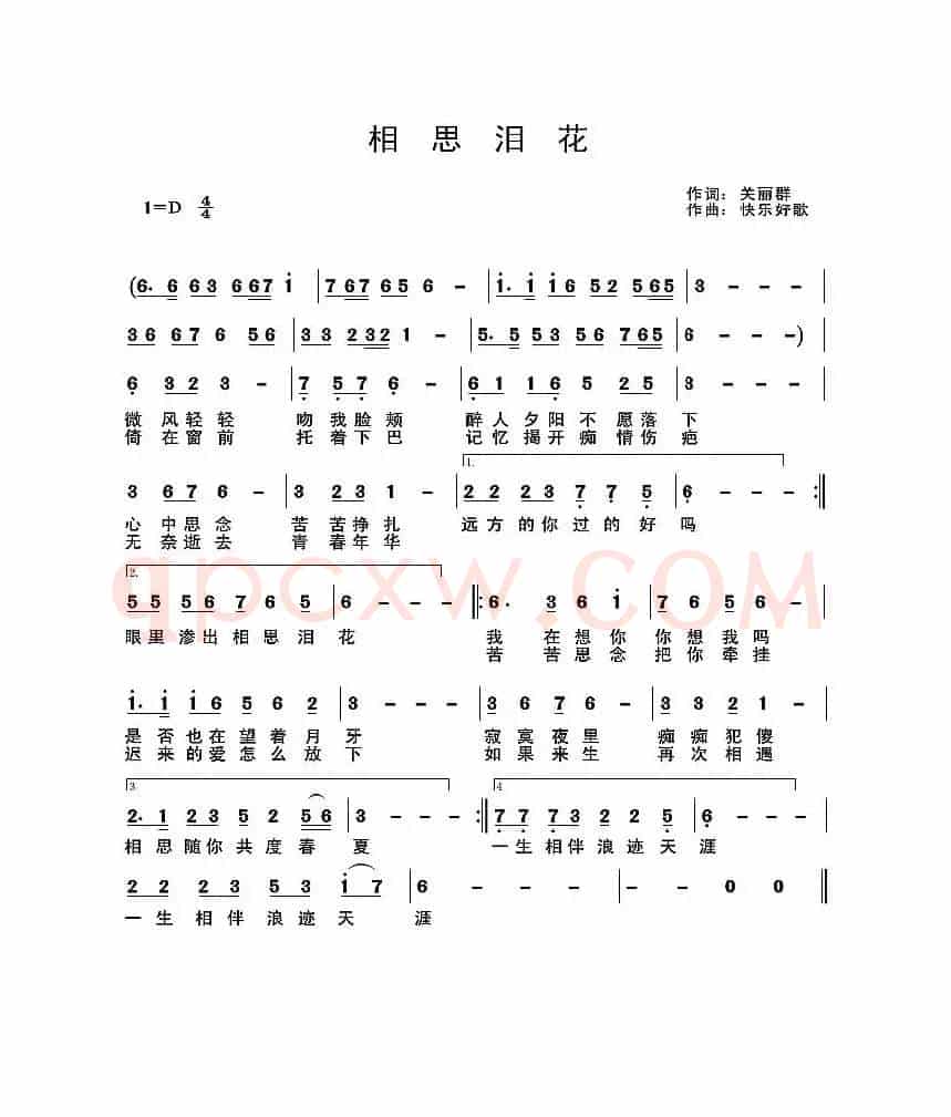相思泪花（原创作品）