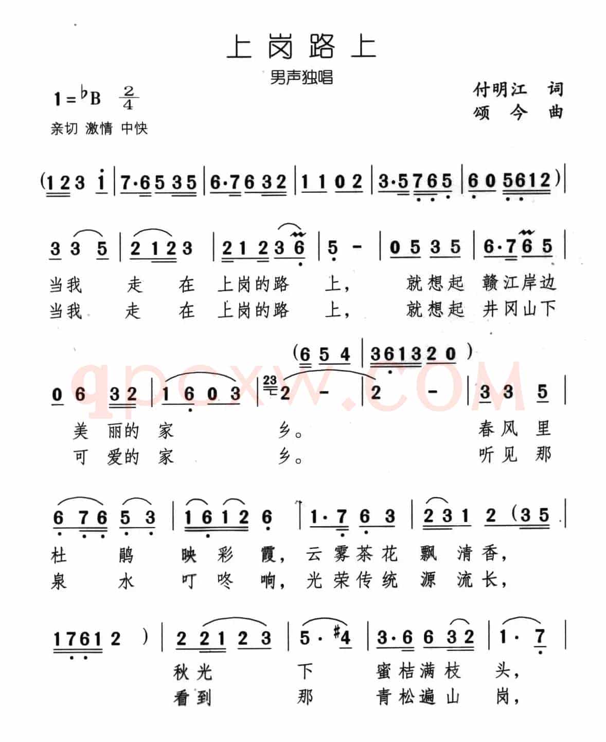 上岗路上
