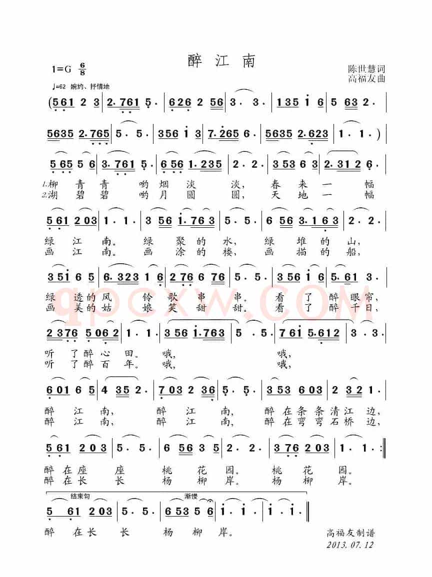 醉江南（陈世慧词 高福友曲）