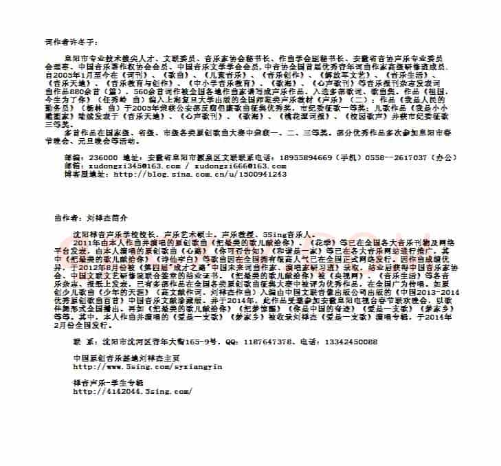 爱是一支歌(许冬子词 刘祥杰曲)