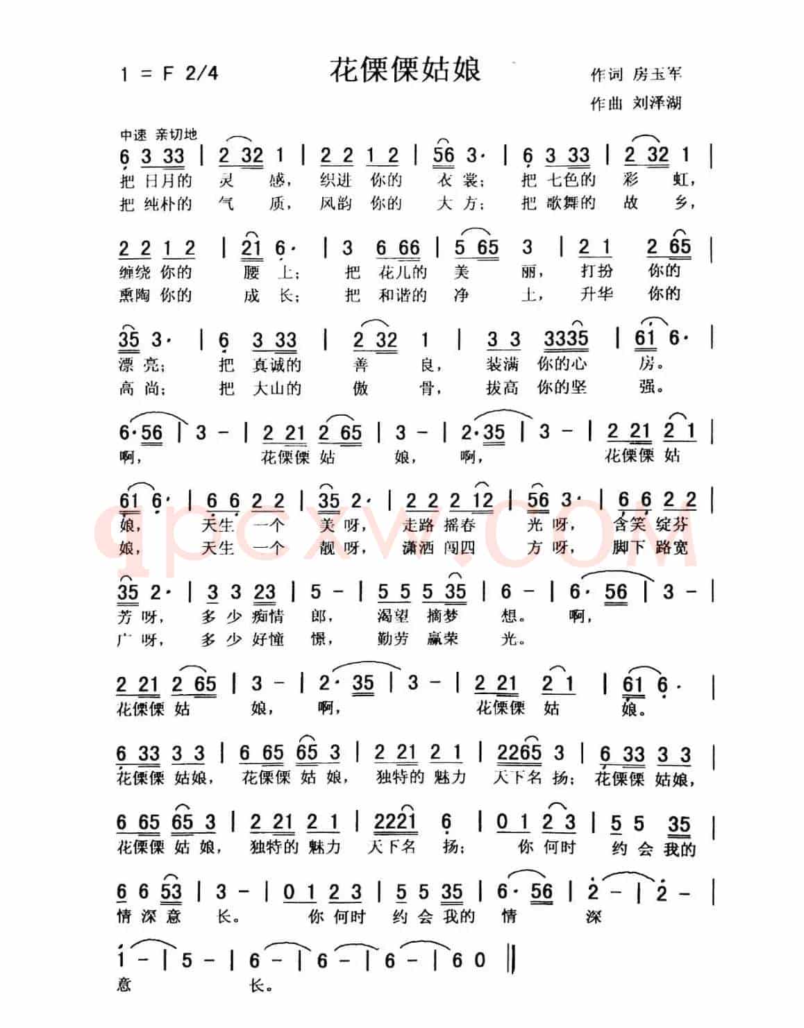 花傈僳姑娘（佩芳 爱国）