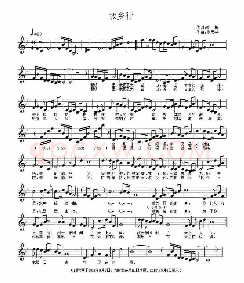 故乡行(晓槐词 佟居平曲、五线谱)