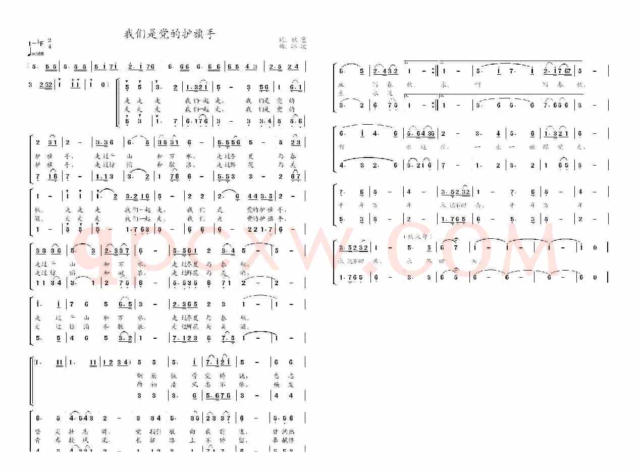 我们是党的护旗手（秋芭词 冰凌曲）