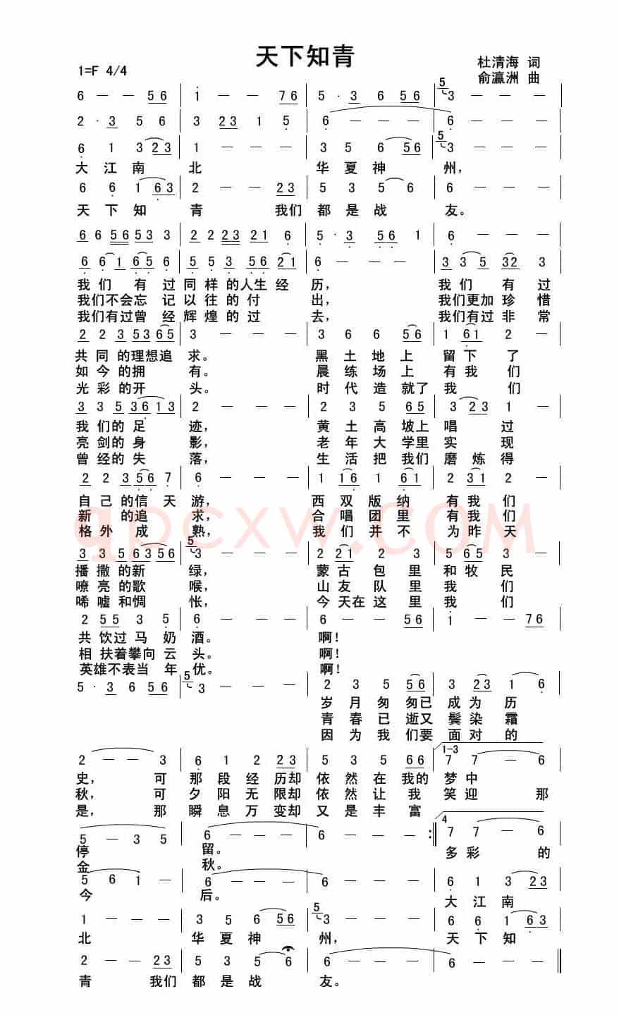 天下知青