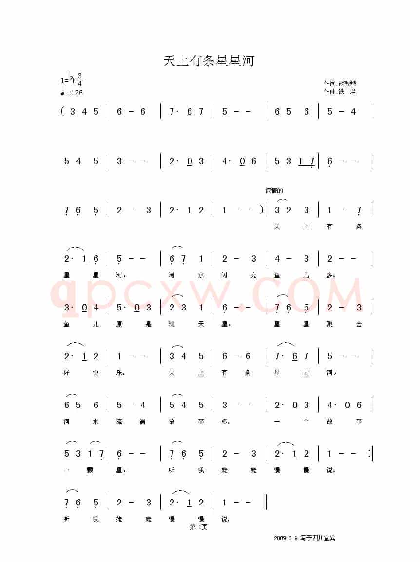 天上有条星星河（胡敦骅词 铁君曲、少儿歌曲）
