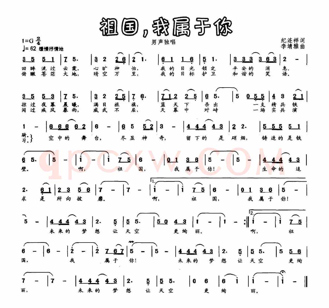 祖国,我属于你(纪连祥词 李靖雅曲)
