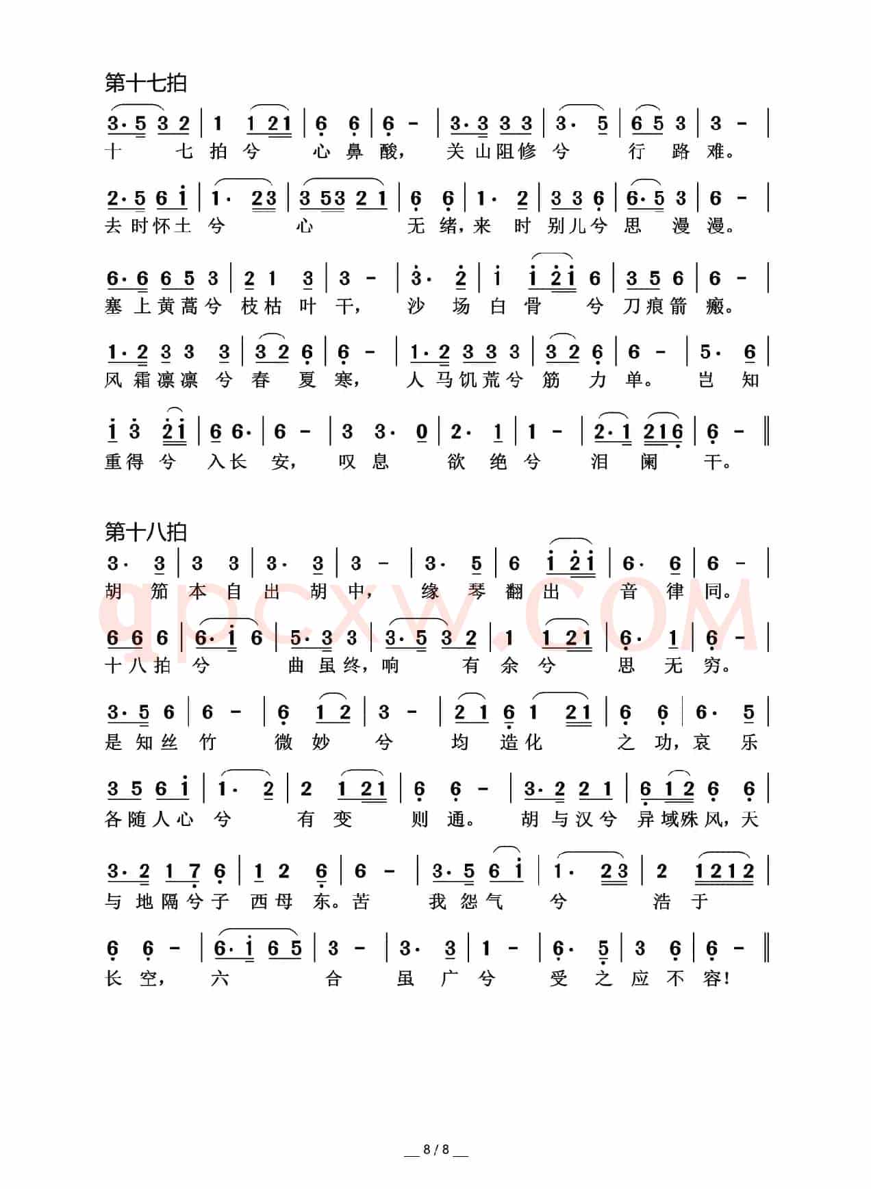 胡笳十八拍