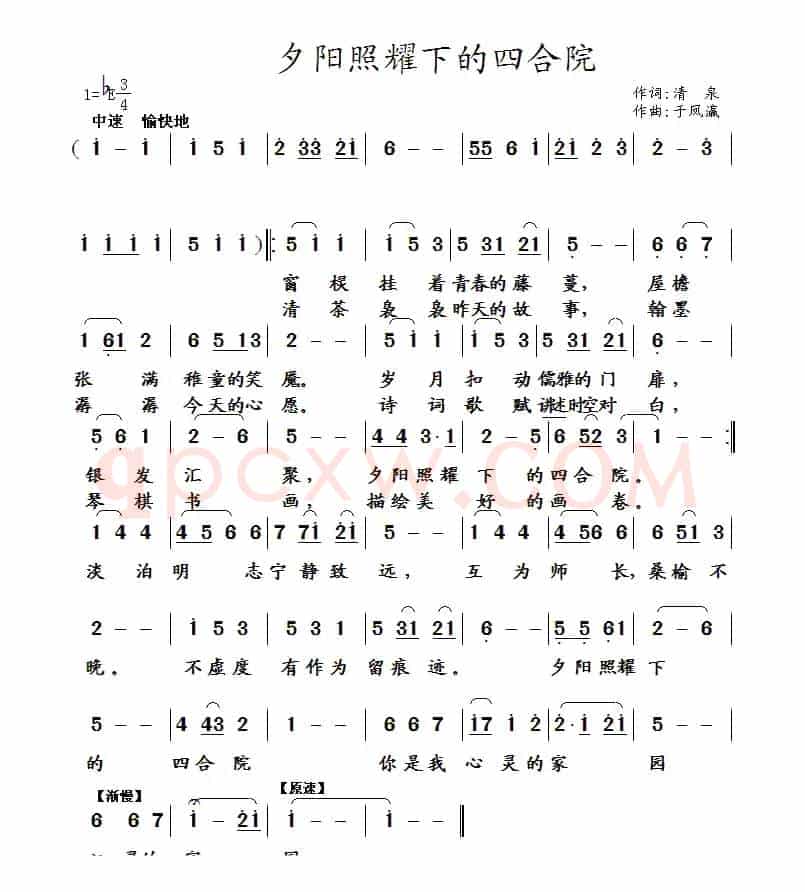 夕阳照耀下的四合院