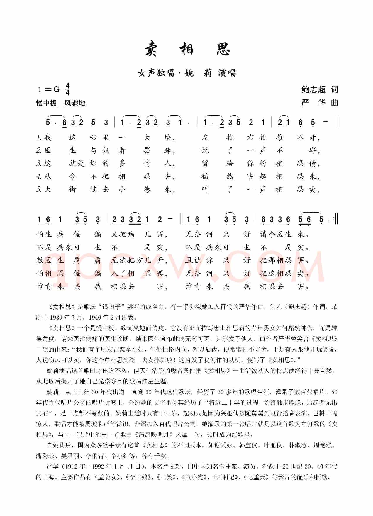 卖相思(女声独唱)