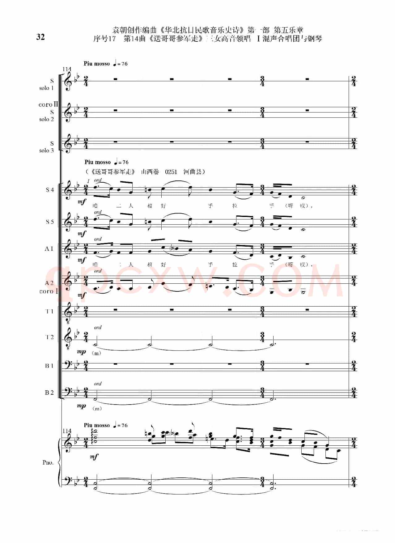 序号17第14曲《送哥哥参军走》三女高音领唱 Ⅰ合唱团与钢琴