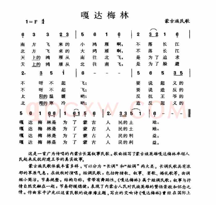 嘎达梅林（7个版本）