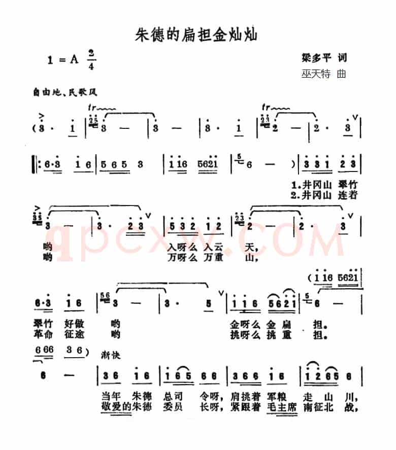 朱德的扁担金灿灿