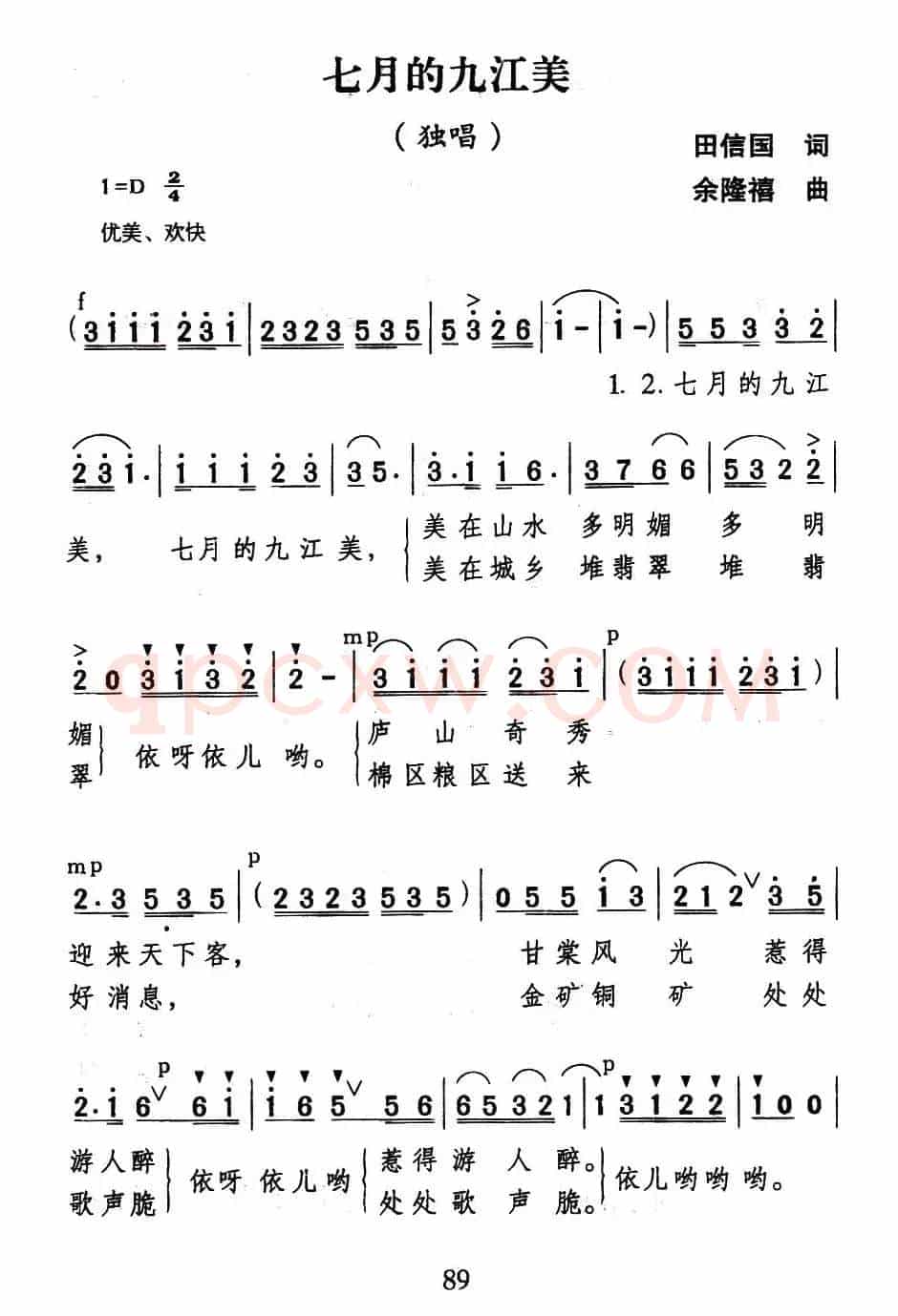 七月的九江美