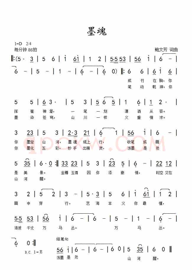 墨魂（鲍文芳词 鲍文芳曲）