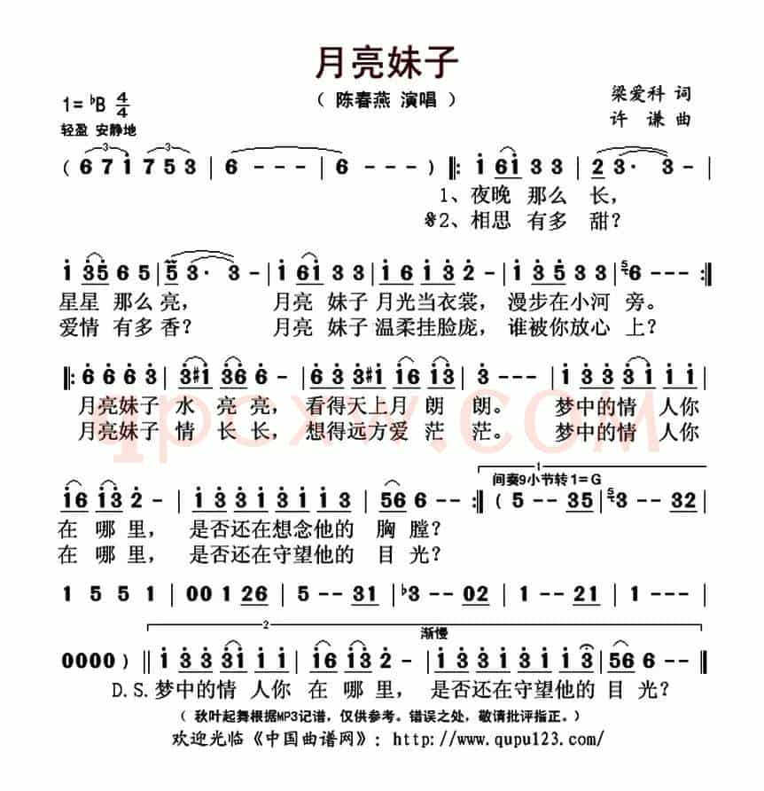 月亮妹子