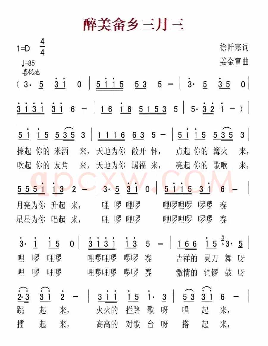 醉美畲乡三月三