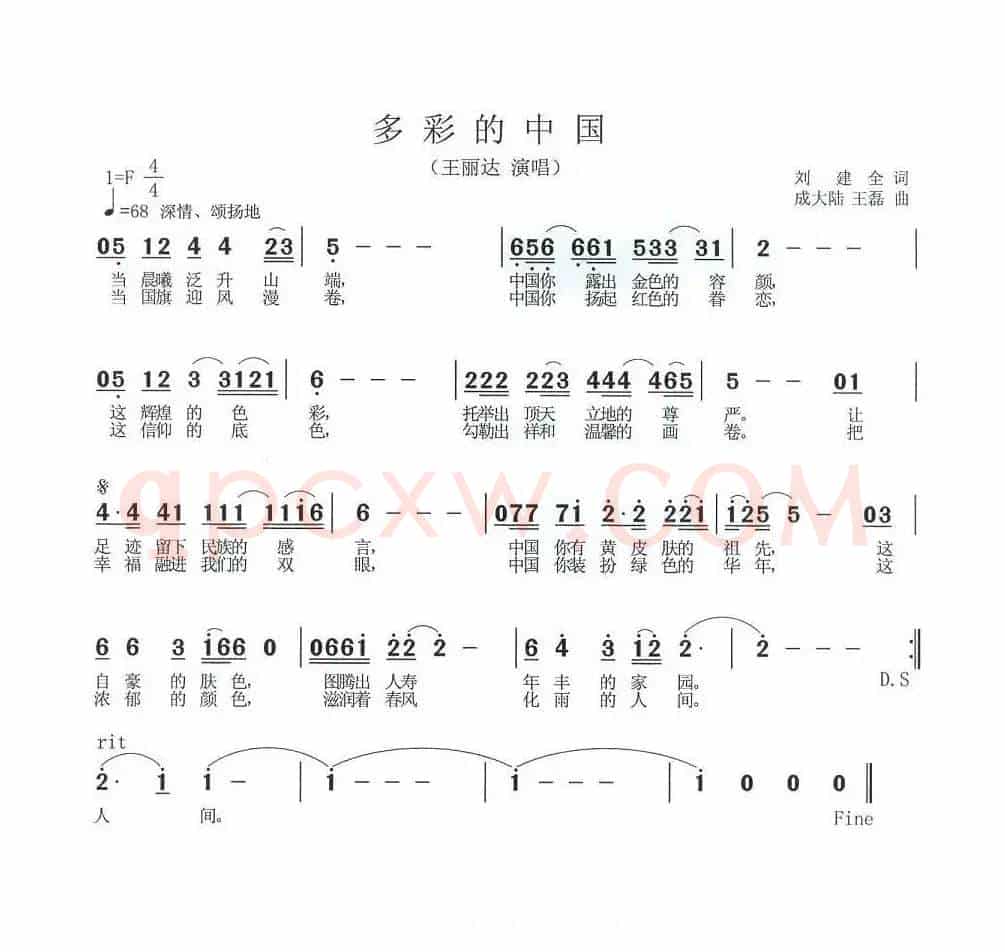 多彩的中国