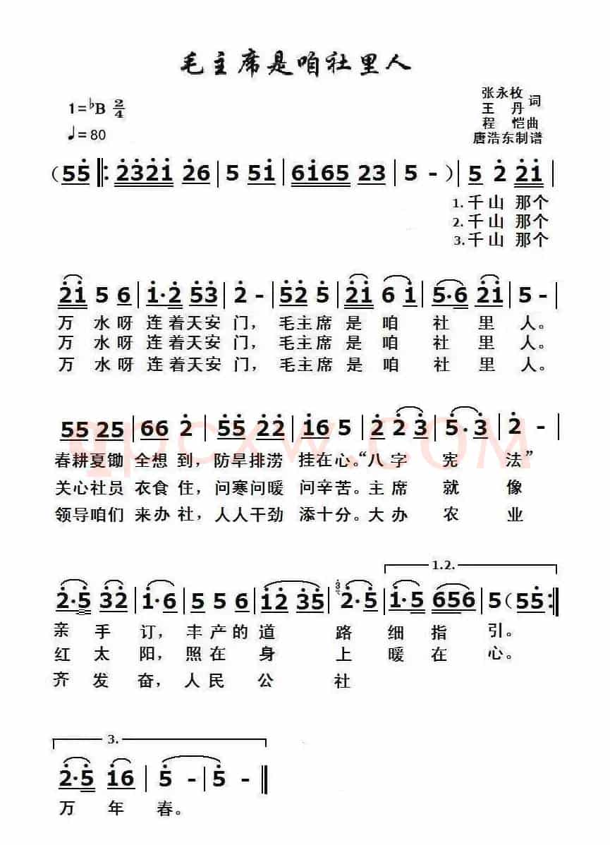 毛主席是咱社里人