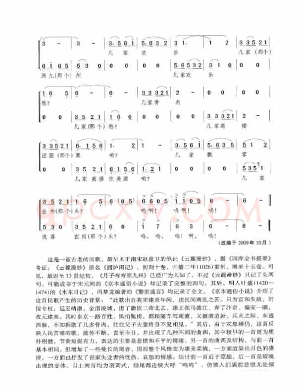 月儿弯弯照九州