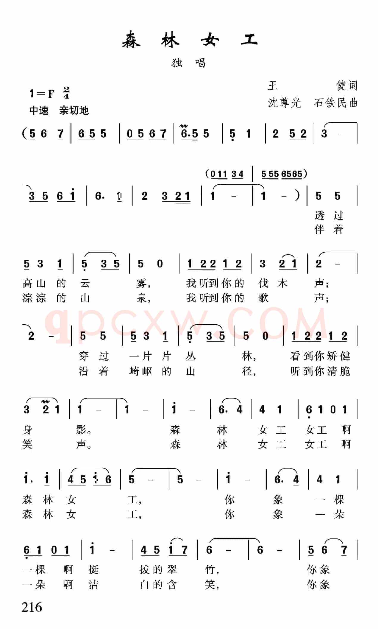 森林女工