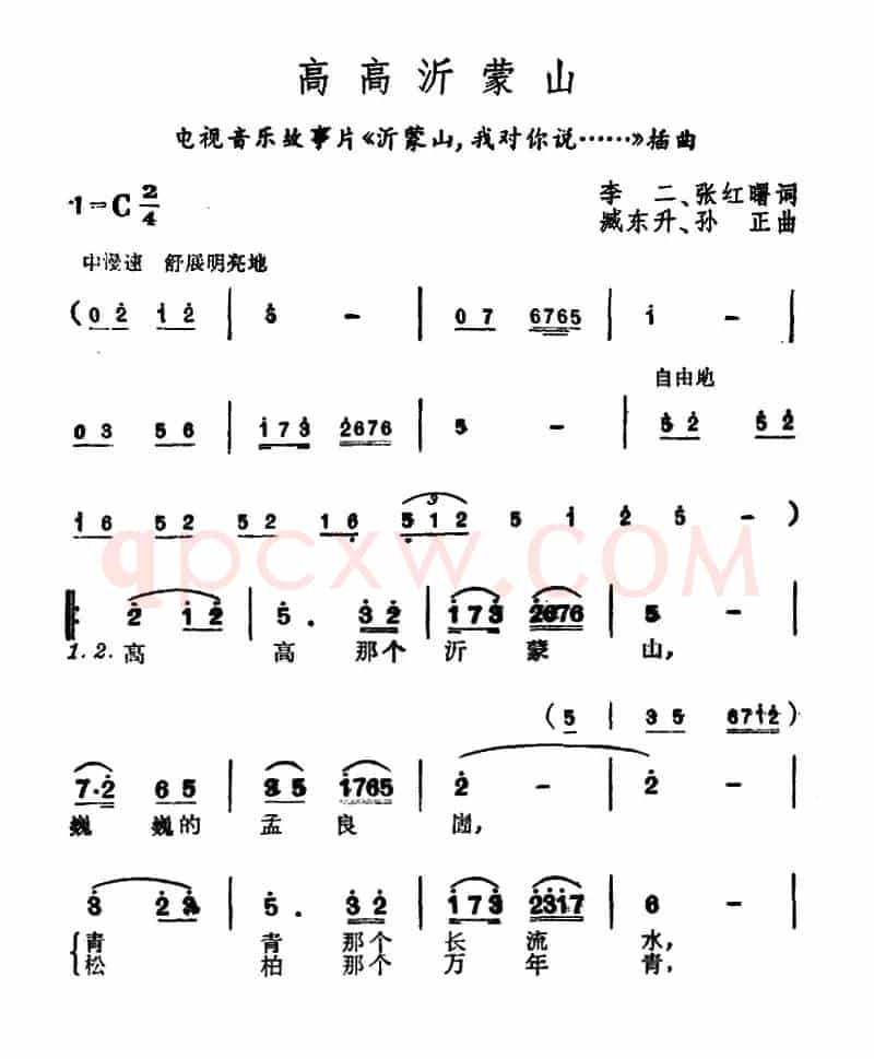 高高沂蒙山（电视音乐故事片《沂蒙山，我对你说……》插曲）