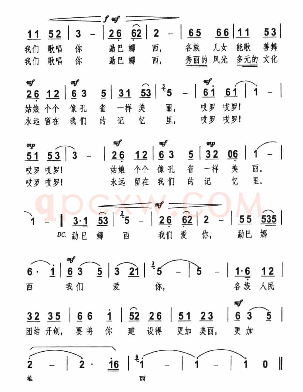 勐巴娜西我们爱你