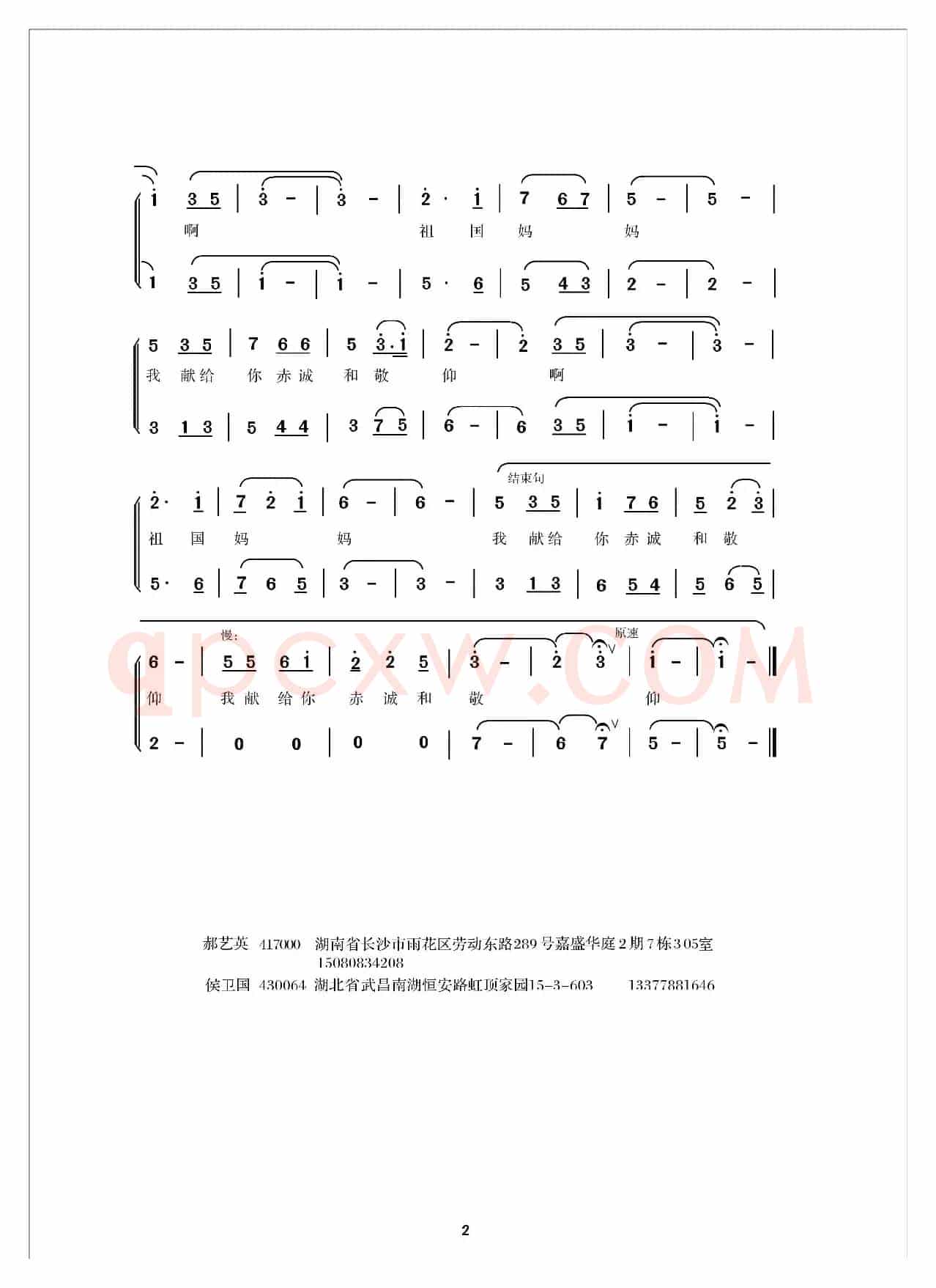 祖国是我的妈妈（合唱）