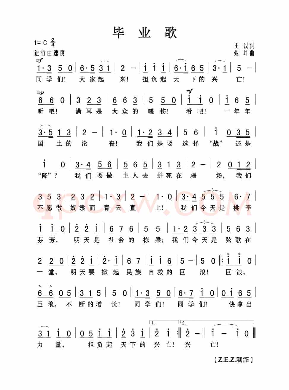 毕业歌