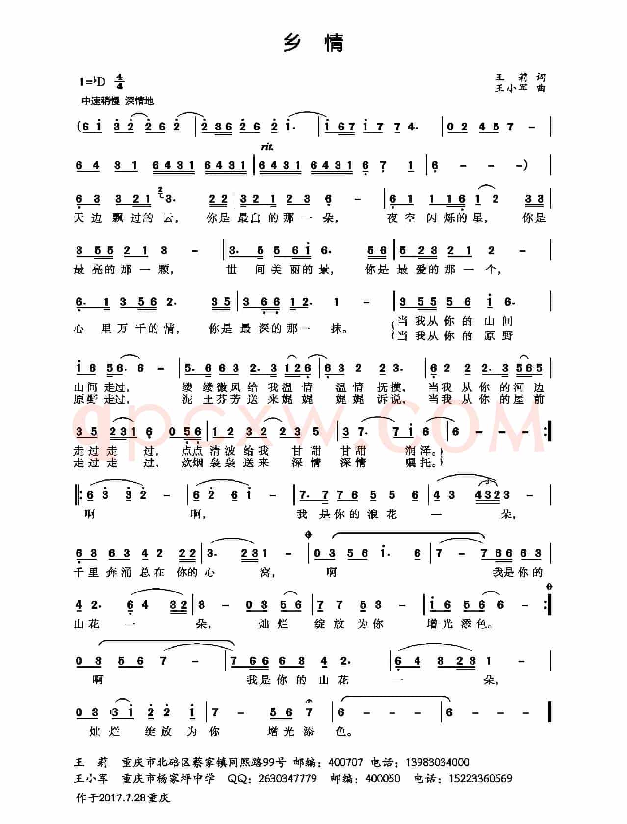 乡情（王莉词 王小军曲）