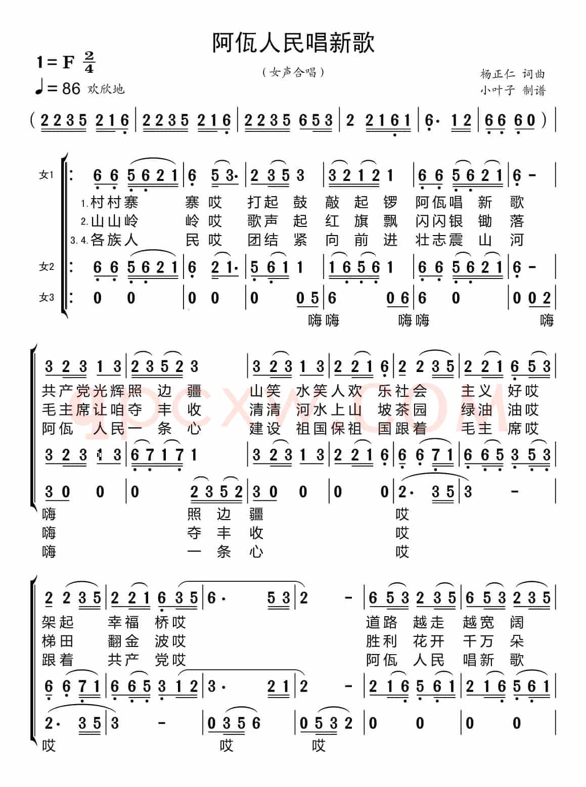 阿佤人民唱新歌（黑鸭子组合）