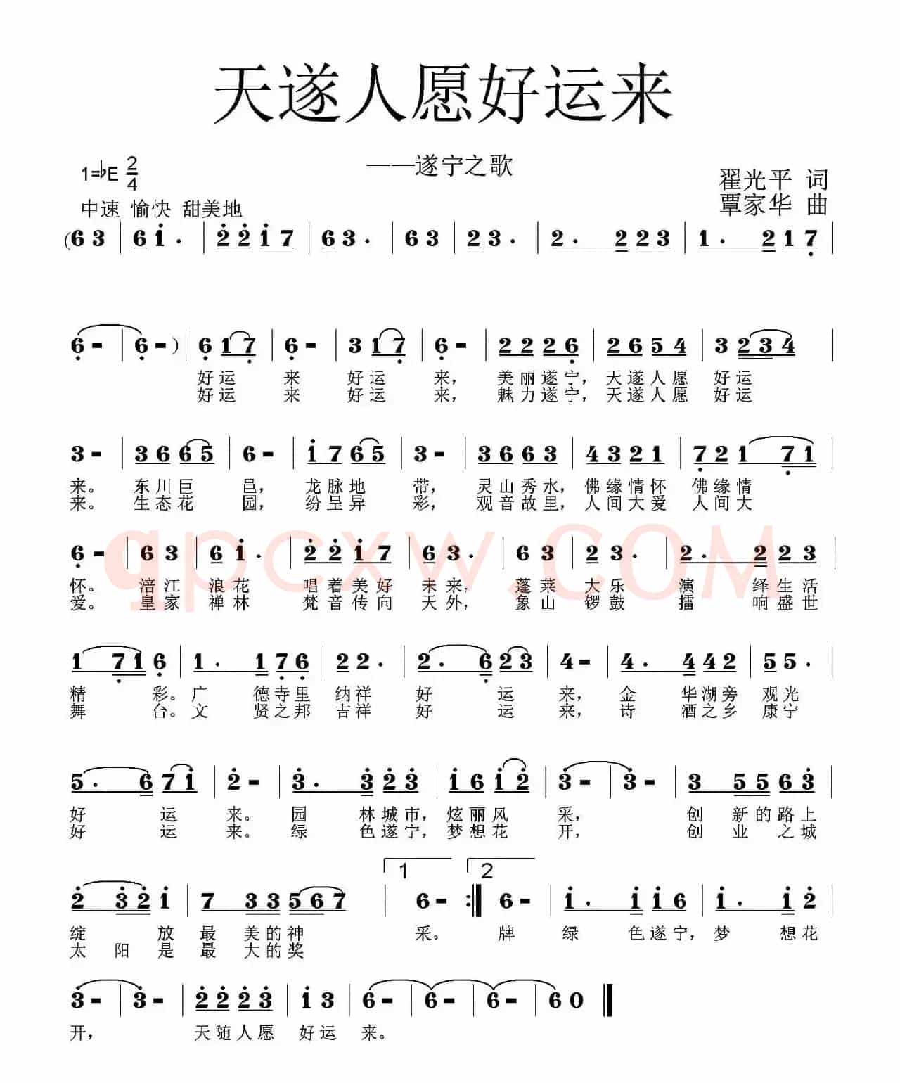 天遂人愿好运来(翟光平词 覃家华曲)