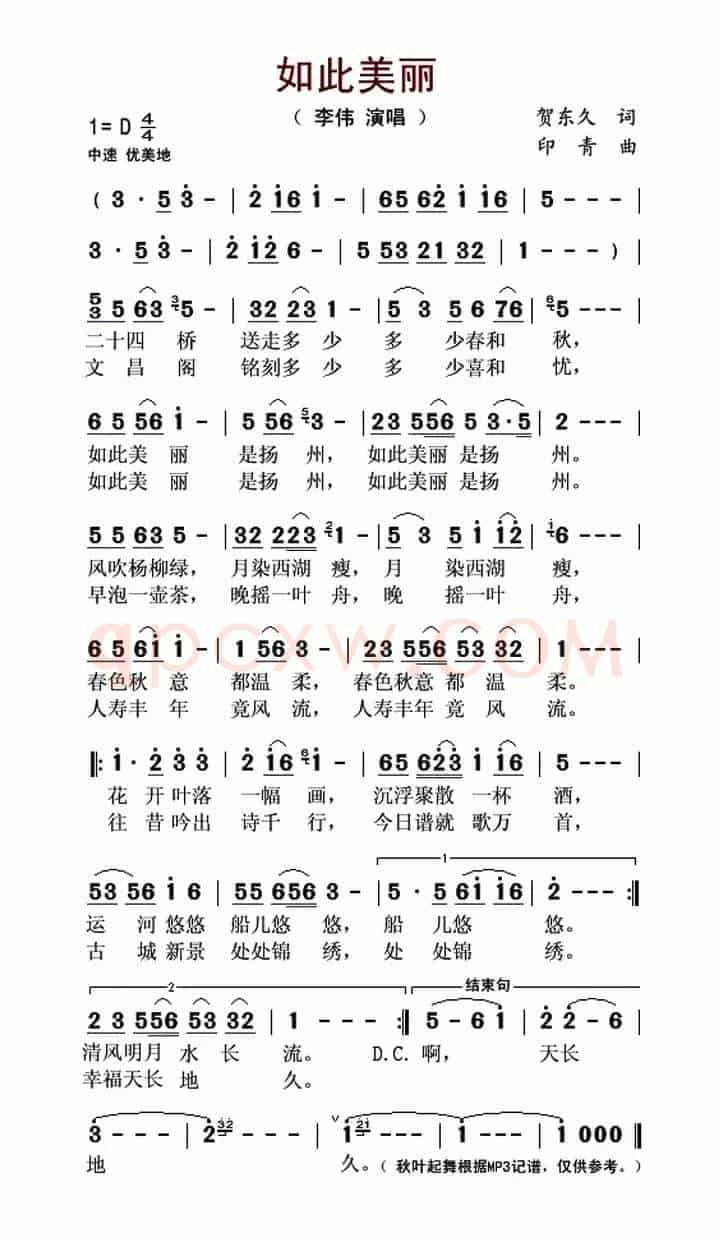 如此美丽(贺东久词 印青曲)