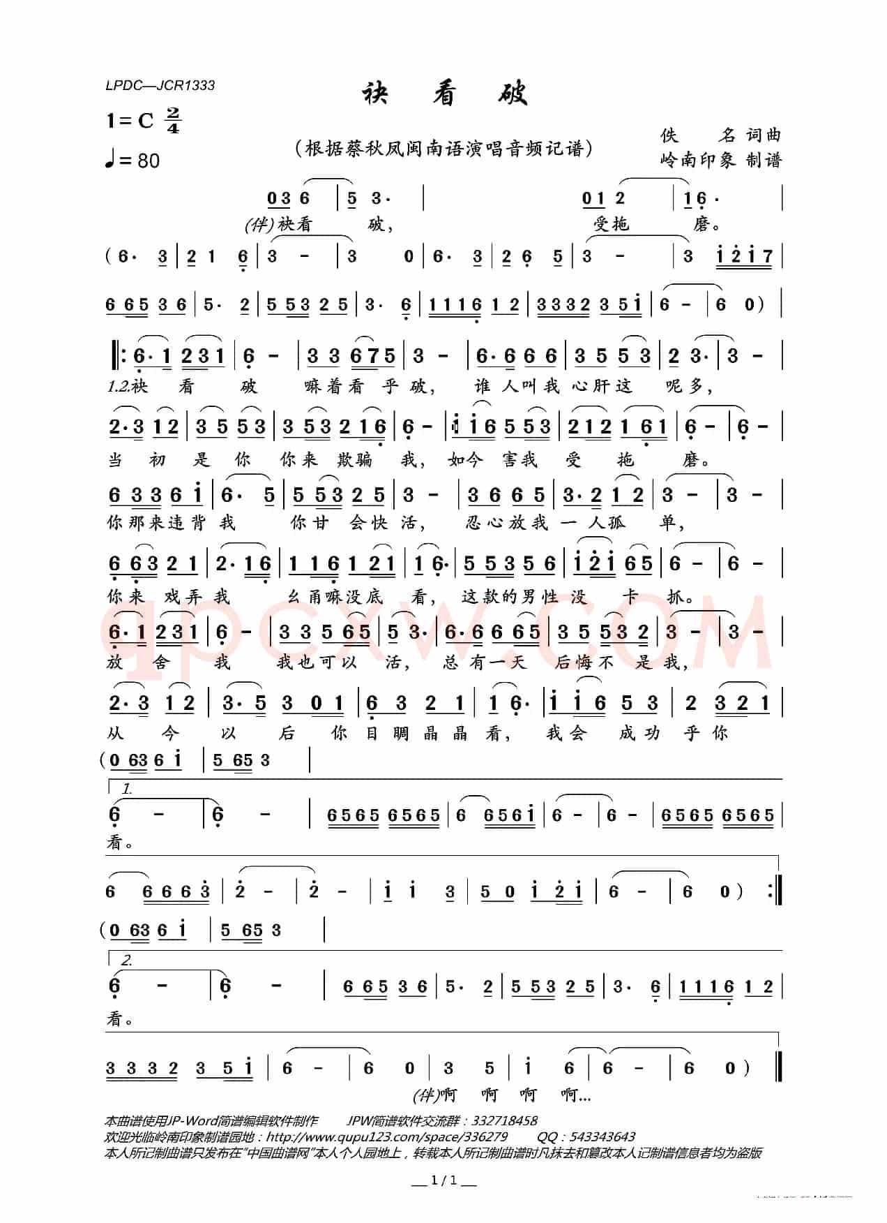 袂看破