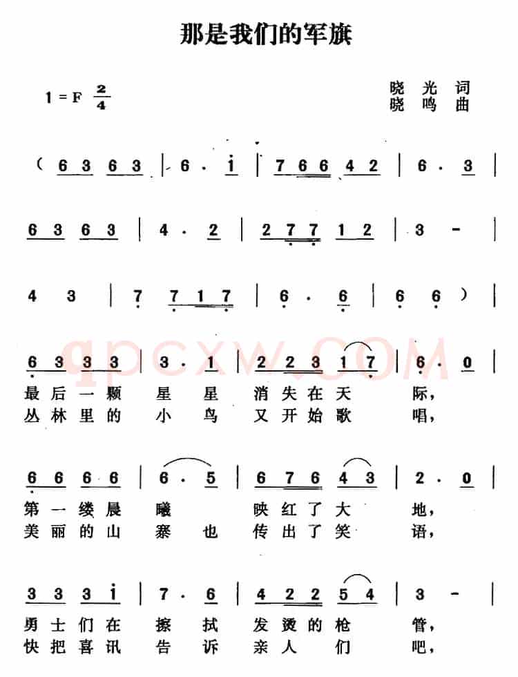 那是我们的军旗