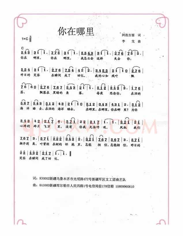 你在哪里（阿孜古丽词 李戈曲）