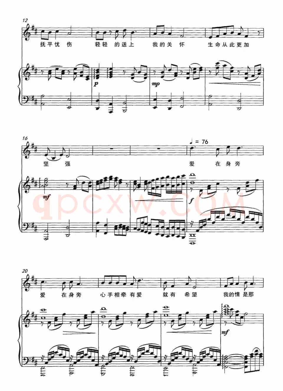 爱在身旁（李黎词 李佳航曲、正谱）