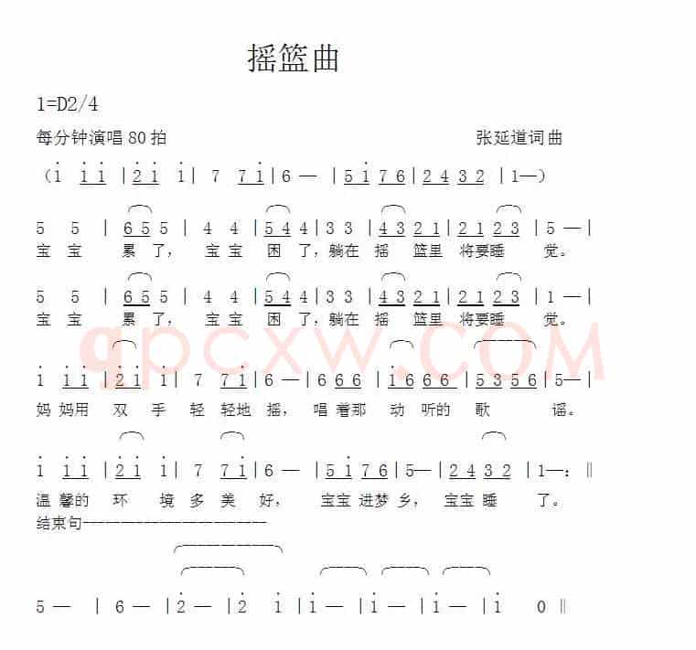 摇篮曲（张延道词 张延道曲）