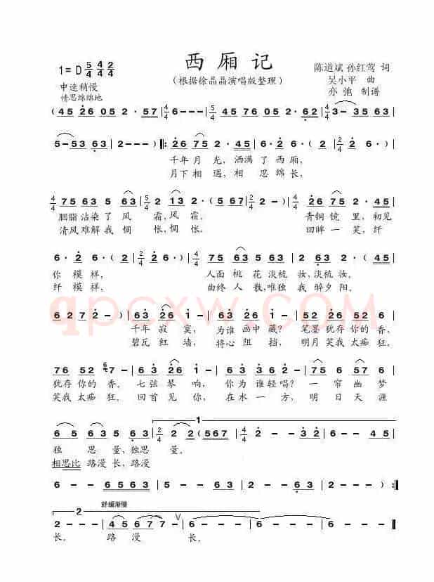 西厢记（亦弛整理版）