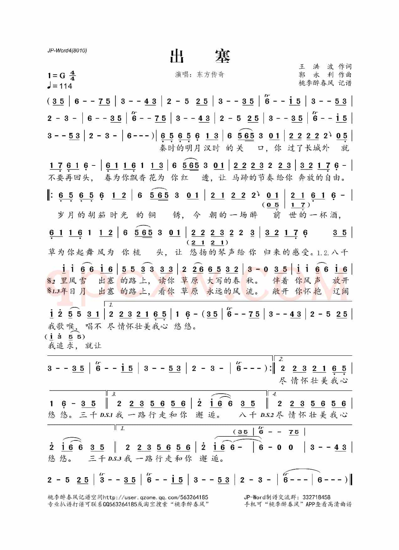 出塞(王洪波词 郭永利曲)