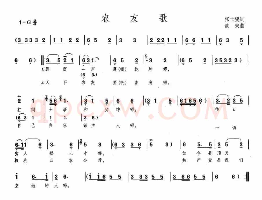 农友歌（大型音乐舞蹈史诗《东方红》歌曲集）
