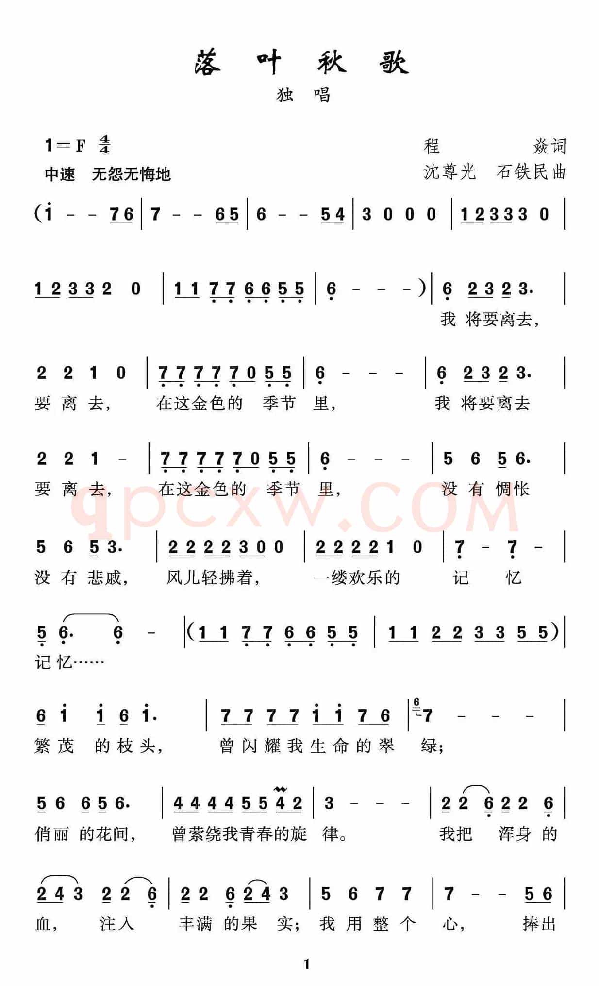 落叶秋歌